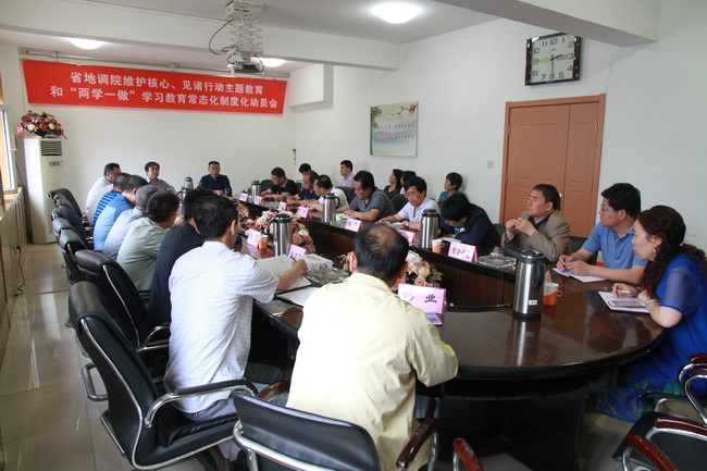 省地調院維護核心、見諸行動主題教育和“兩學一做”學習教育常態(tài)化制度化動員會 012.jpg