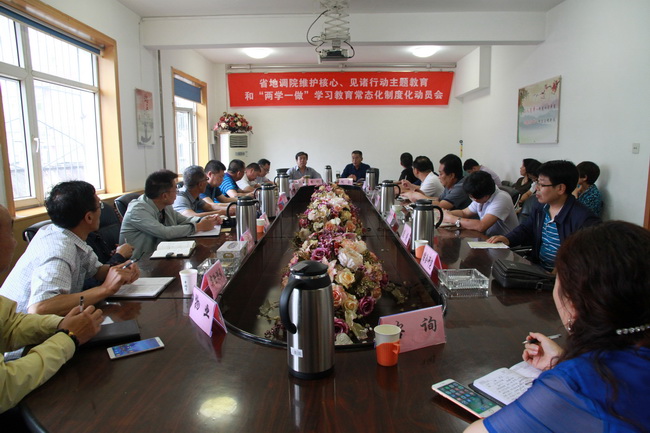 省地調院維護核心、見諸行動主題教育和“兩學一做”學習教育常態(tài)化制度化動員會 007.jpg