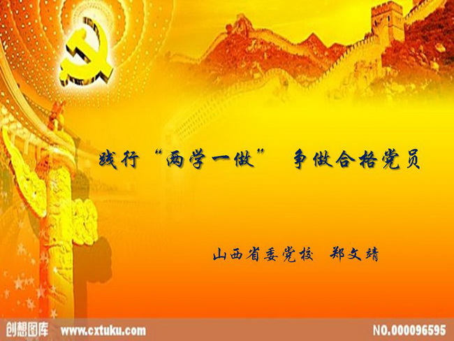 踐行“兩學(xué)一做” 爭(zhēng)做合格黨員（1.）.jpg