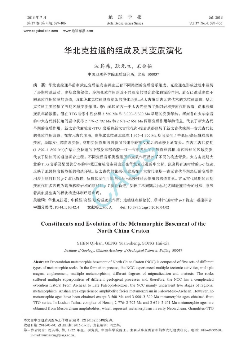 華北克拉通的組成及其變質(zhì)演化_頁面_01.jpg