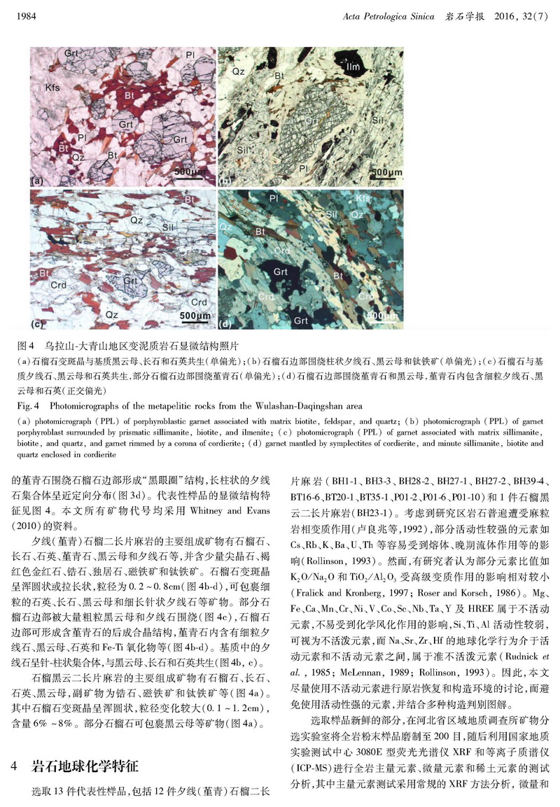 內(nèi)蒙古烏拉山-大青山地區(qū)變泥質(zhì)巖的地球化學特征及構(gòu)造意義_頁面_05.jpg