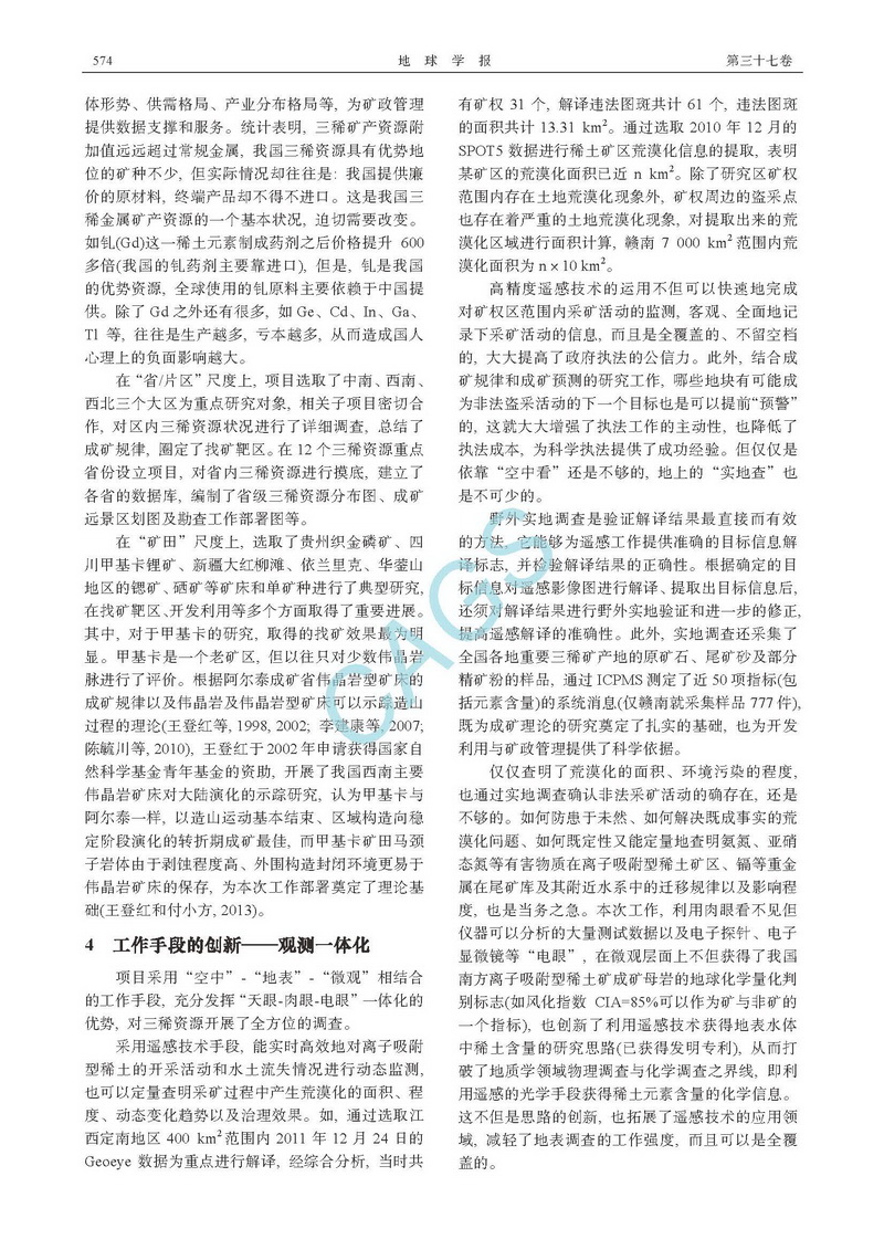 我國三稀(稀有稀土稀散)礦產(chǎn)資源調(diào)查研究成果綜述_頁面_06.jpg