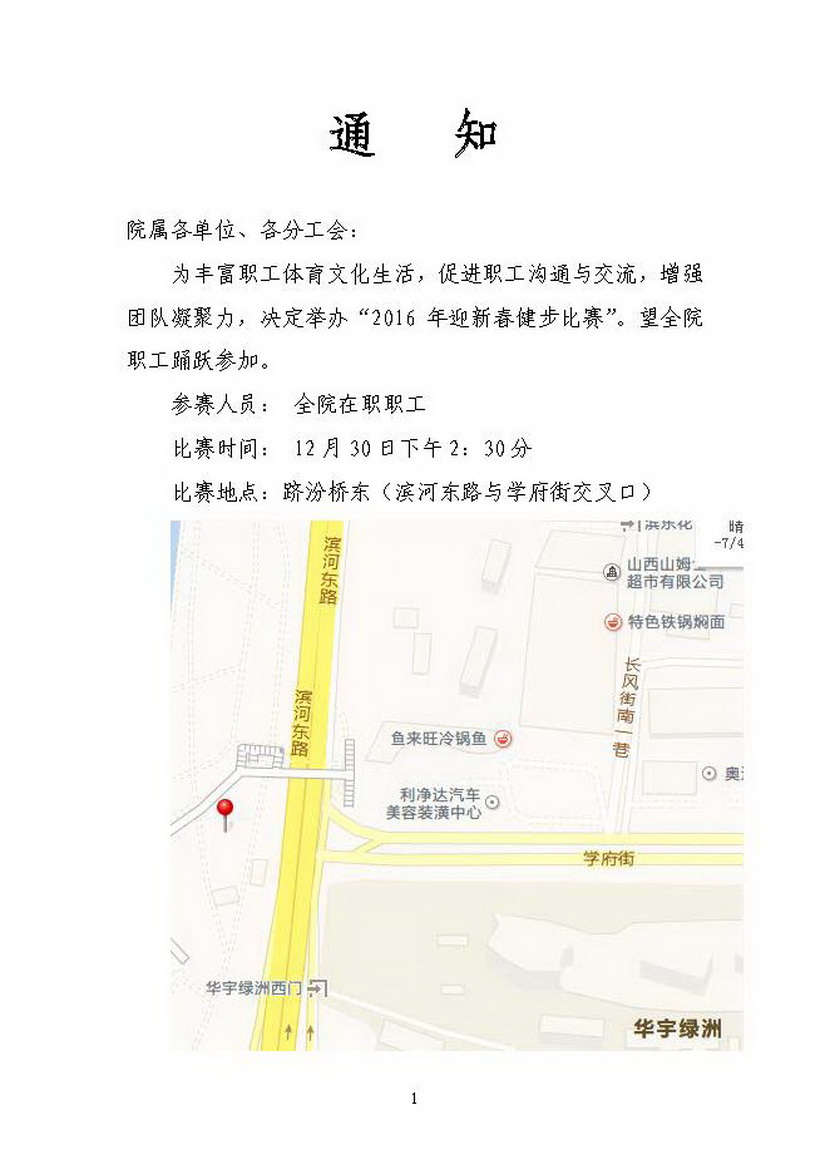 2016年迎新春健步通知_頁(yè)面_1.jpg